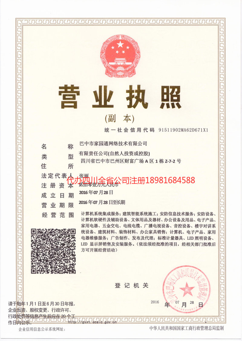 常宁常宁家园通网络技术有限公司