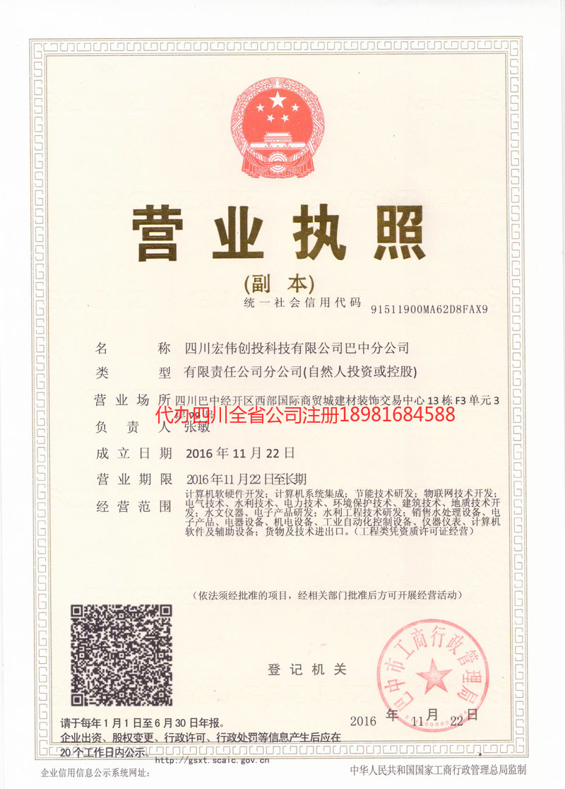 常宁常宁宏伟创投科技有限公司