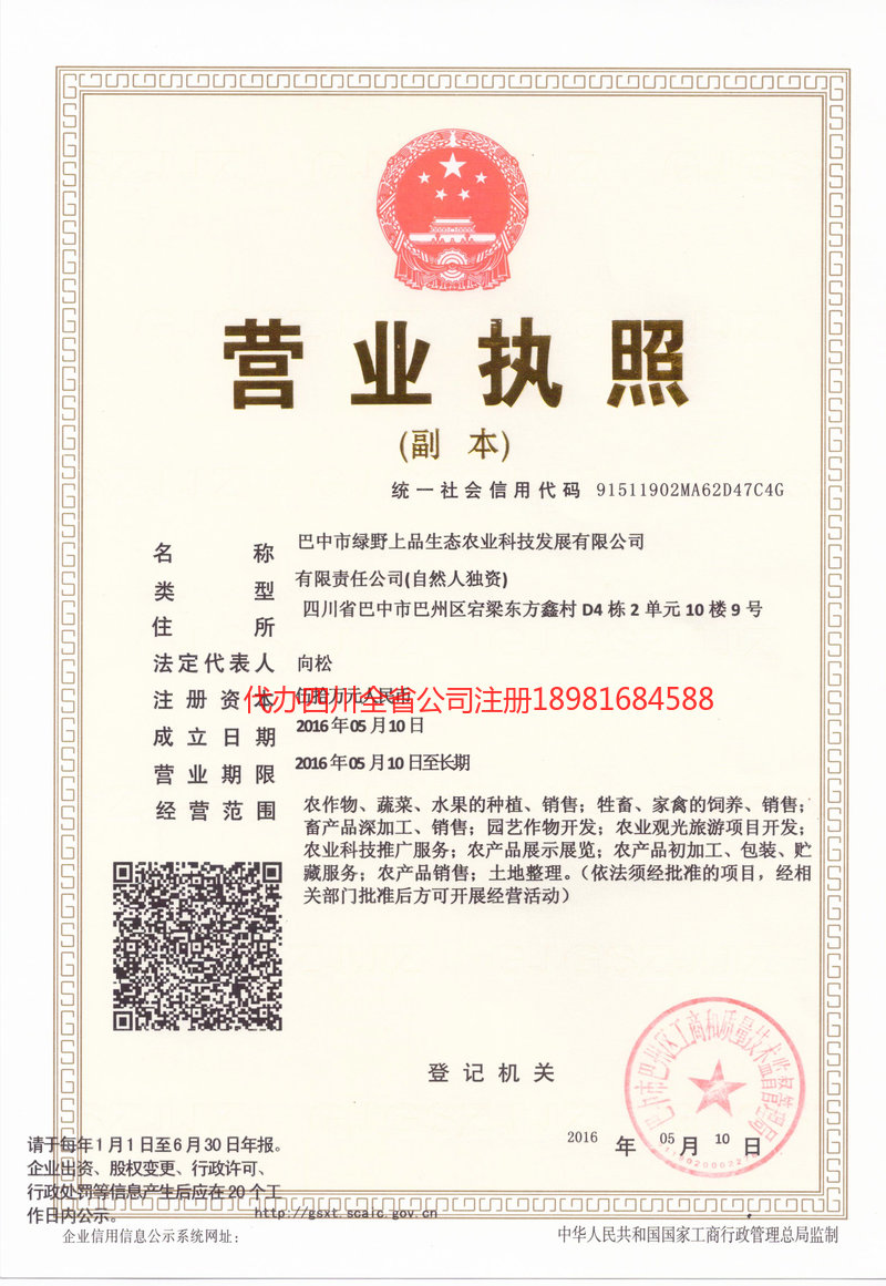 常宁常宁绿野上品生态农业科技发展有限公司