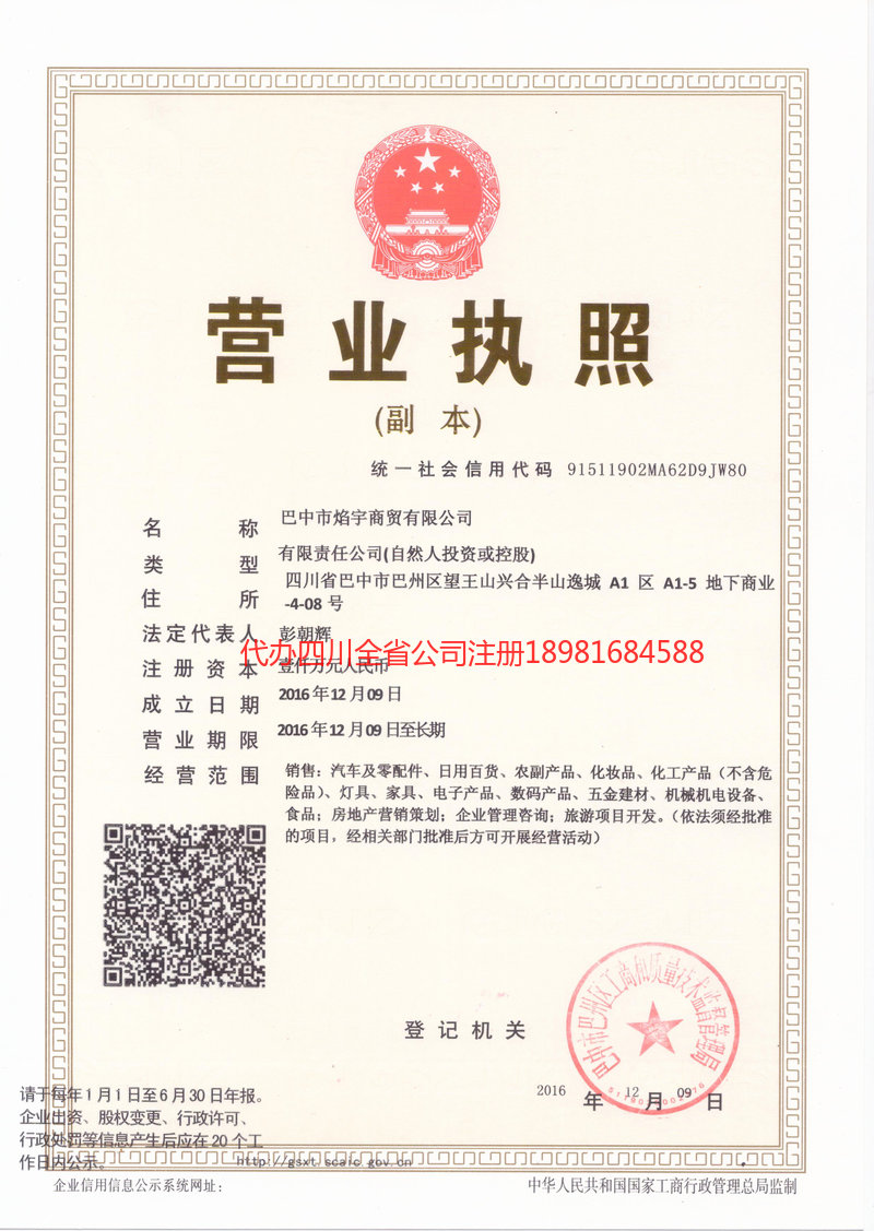 常宁常宁焰宇商贸有限公司