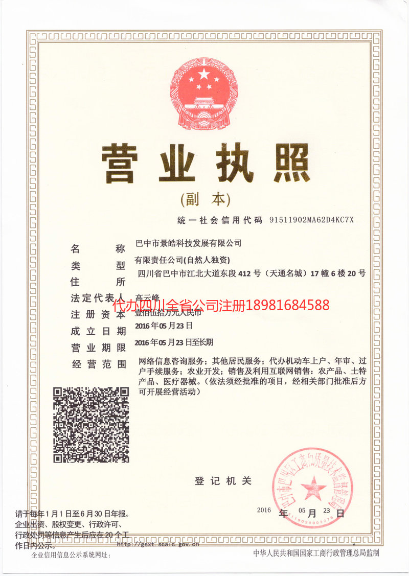 常宁常宁景皓科技发展有限公司