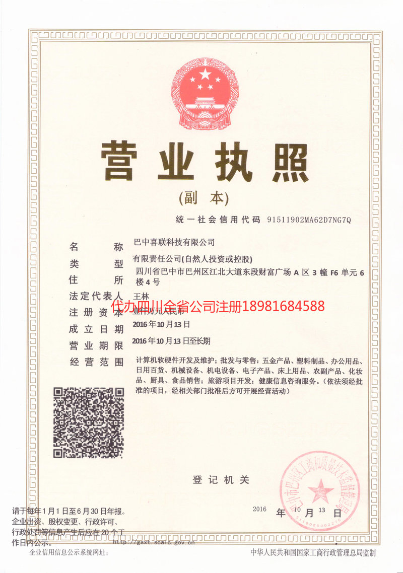 常宁常宁喜联科技有限公司