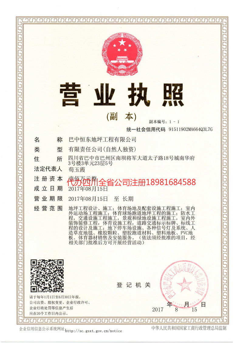 常宁常宁恒东地坪工程有限公司