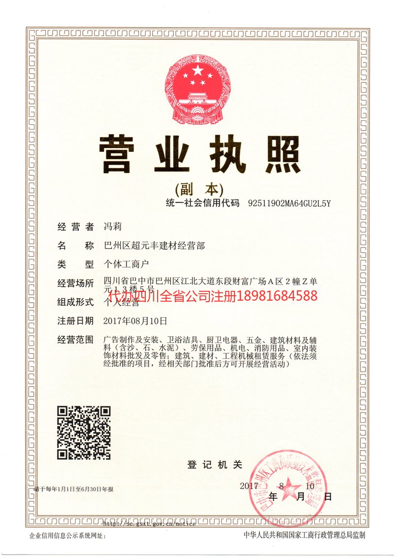 常宁常宁超元丰建材经营部