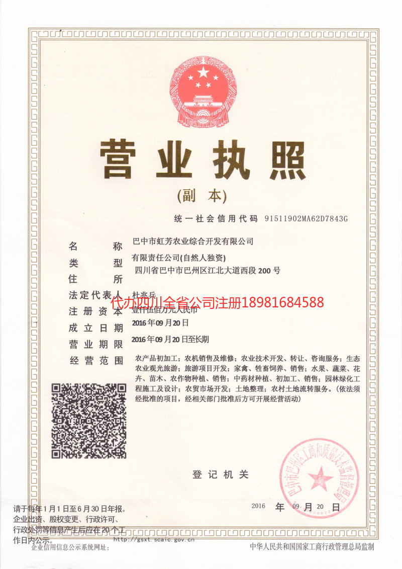 常宁常宁虹芳农业综合开发有限公司