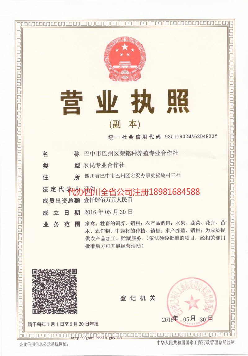 常宁常宁荣铭种养殖专业合作社