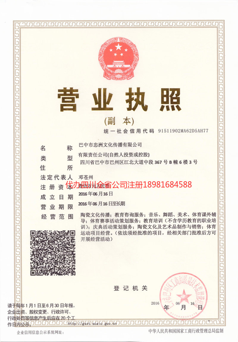 常宁常宁忠州文化传播有限公司