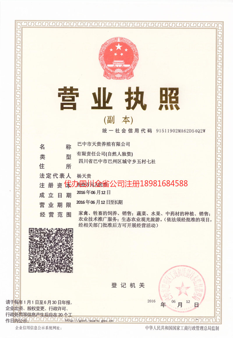 常宁常宁天贵养殖有限公司