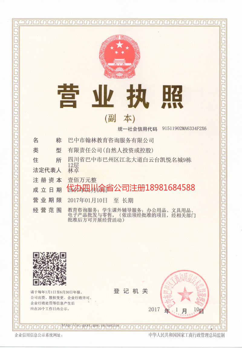 常宁常宁翰林教育咨询服务有限公司