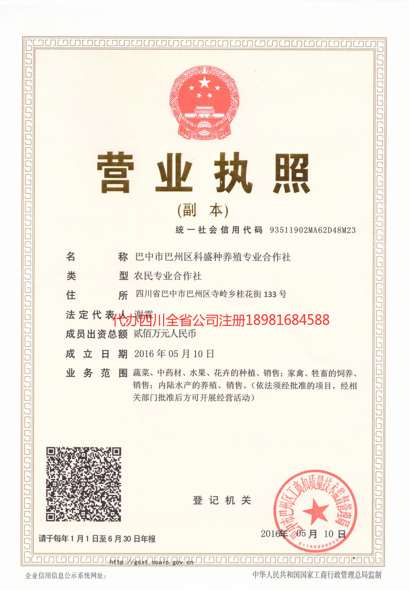 常宁常宁科盛种养殖专业合作社