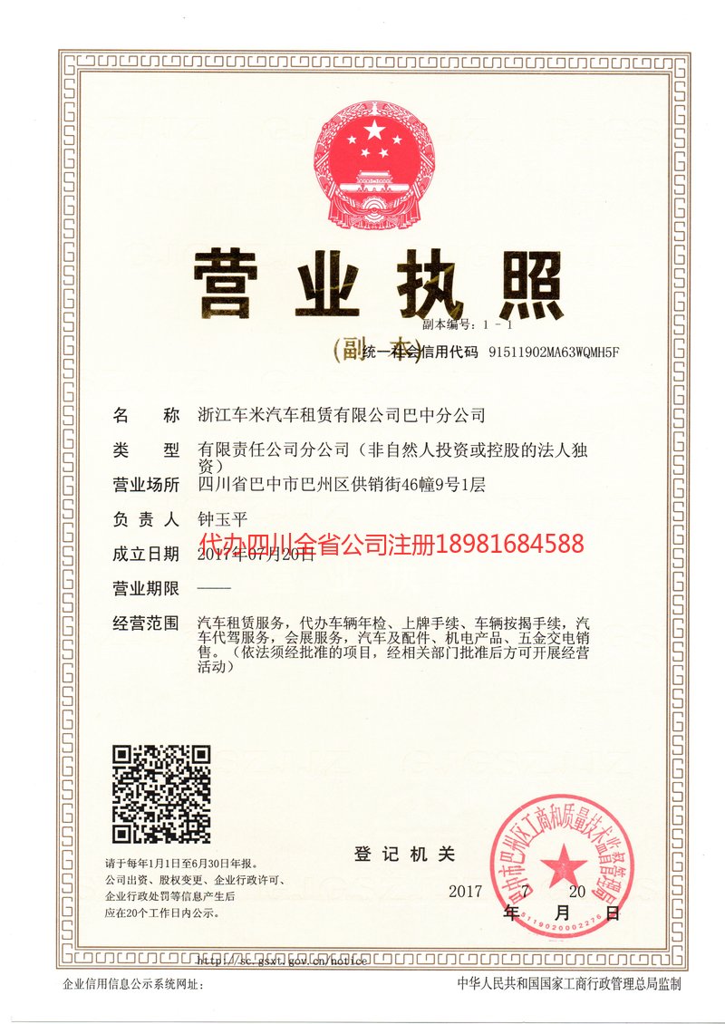 常宁常宁车米汽车租赁有限公司