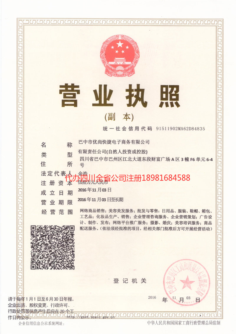 常宁常宁忧尚快捷电子商务有限公司