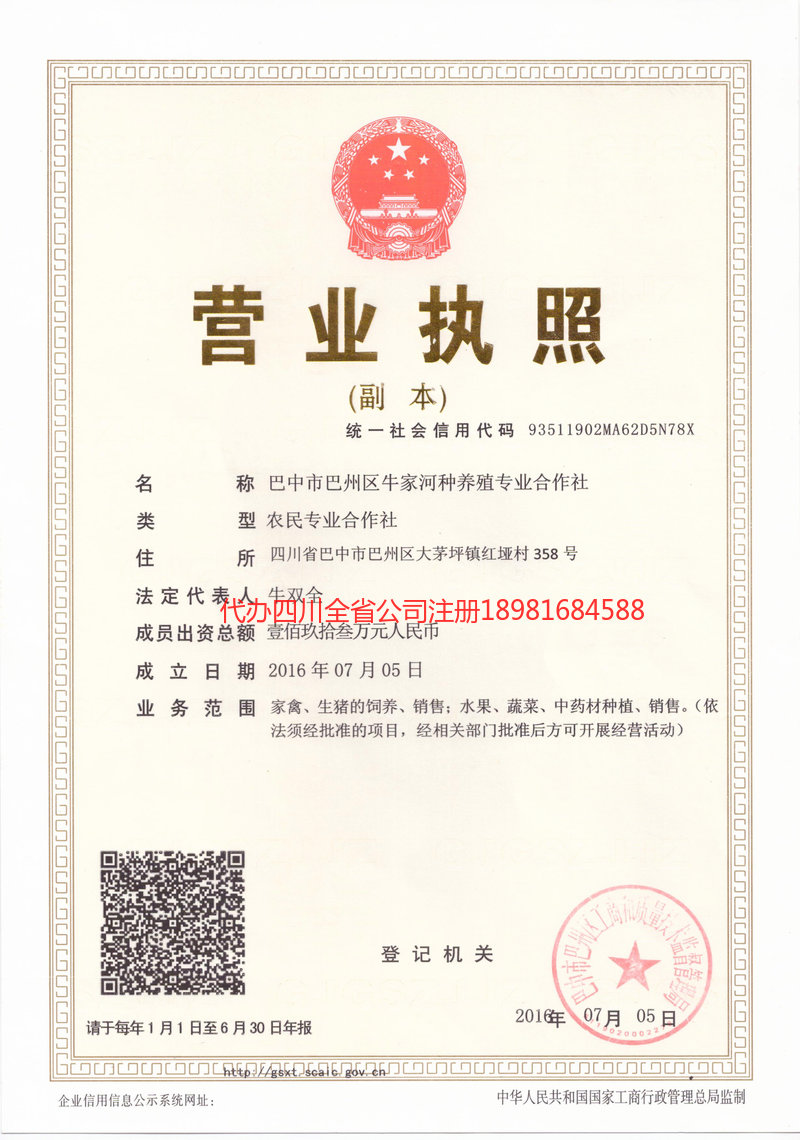 常宁常宁牛家河种养殖专业合作社