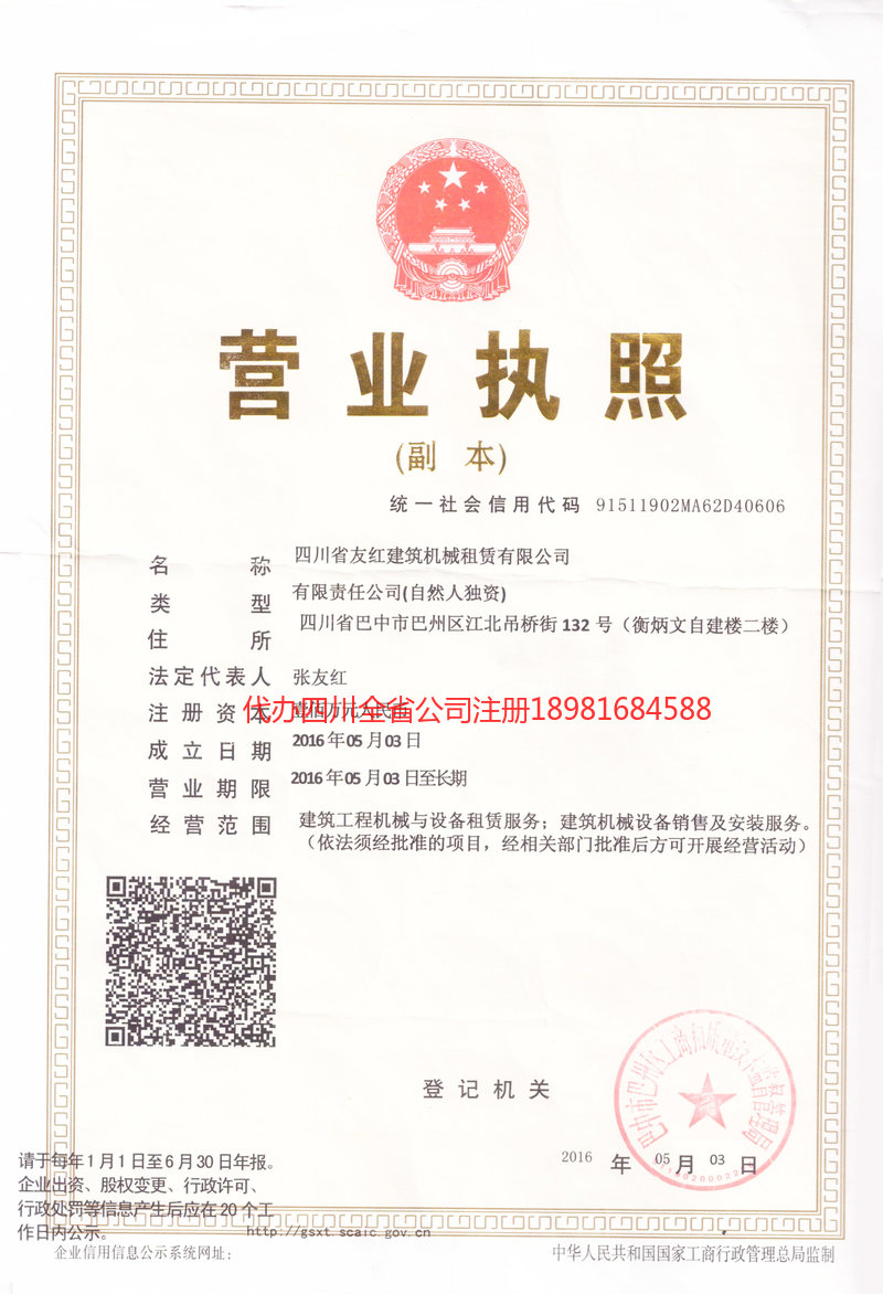 常宁常宁友红建筑机械租赁有限公司