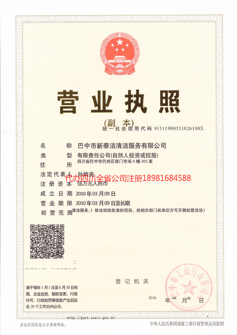 常宁常宁新泰洁清洁服务有限公司