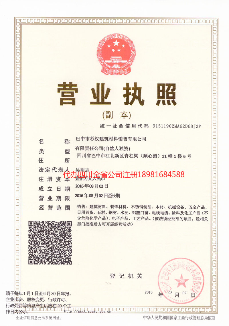 常宁常宁杉权建筑材料销售有限公司