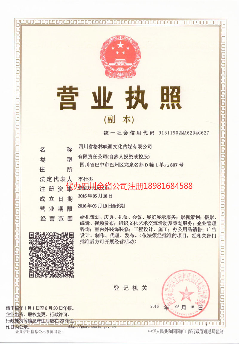 常宁常宁格林映画文化传媒有限公司