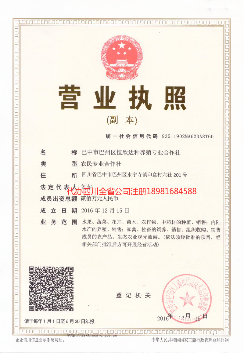 常宁常宁恒欣达种养殖专业合作社