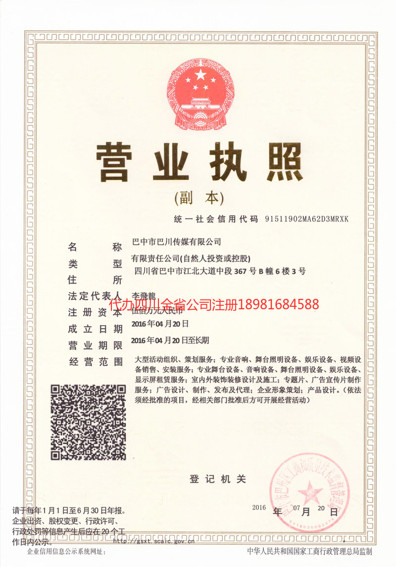 常宁常宁巴川传媒有限公司