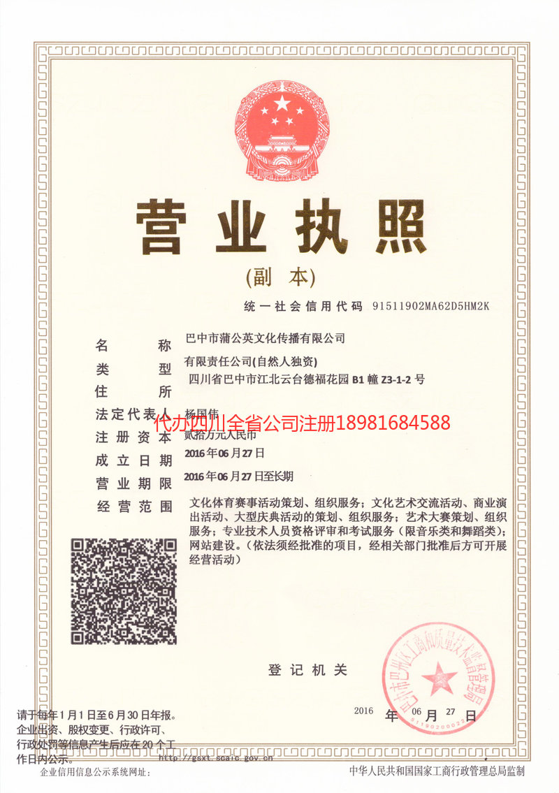 常宁常宁蒲公英文化传播有限公司