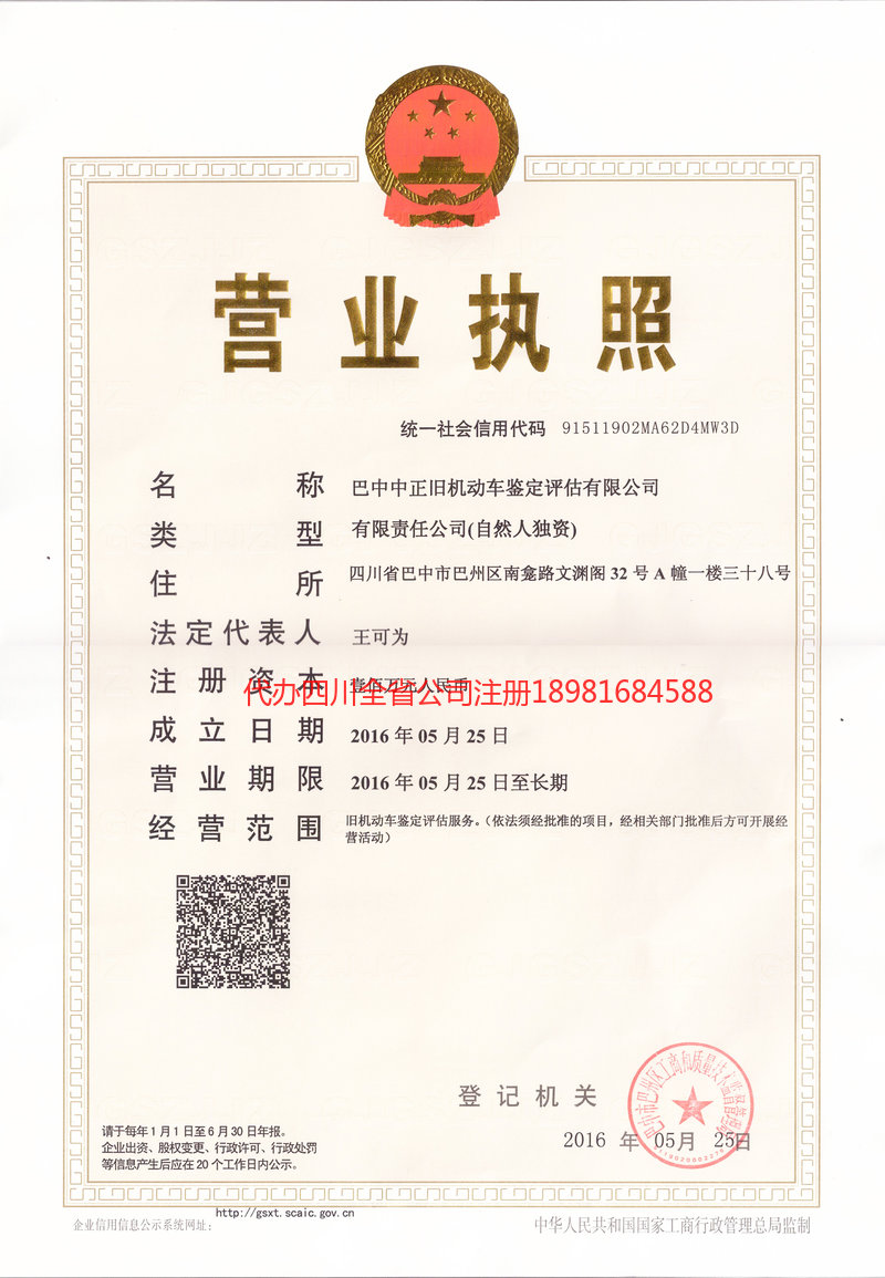 常宁常宁正旧机动车鉴定评估有限公司