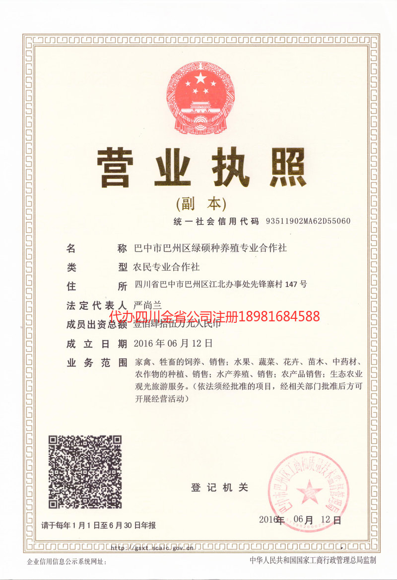 常宁常宁绿硕种养殖专业合作社