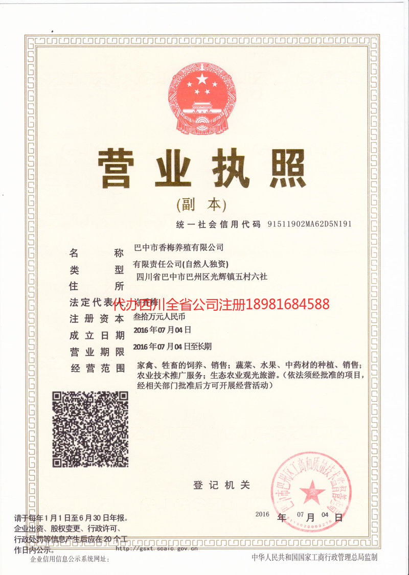 常宁常宁香梅养殖有限公司