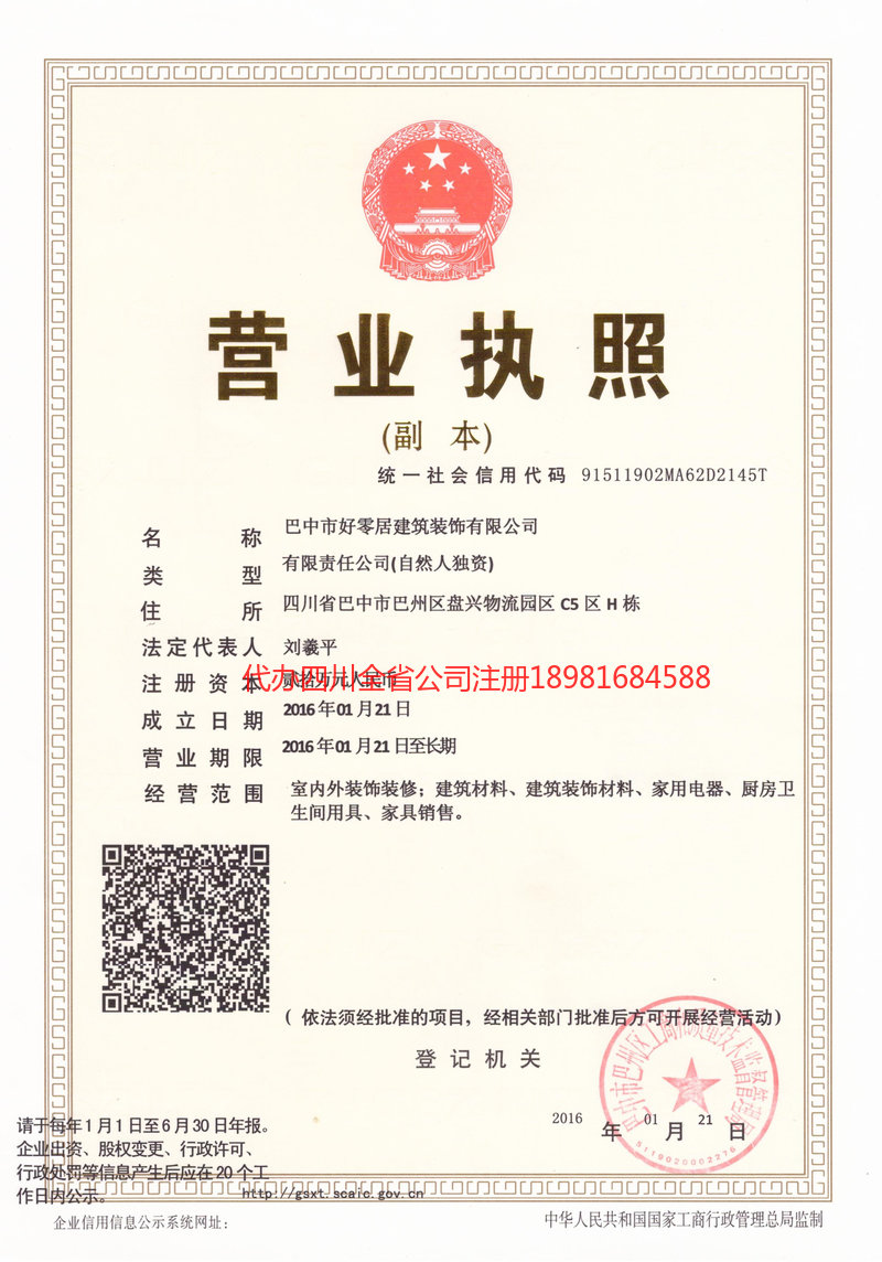 常宁常宁好零居建筑装饰有限公司