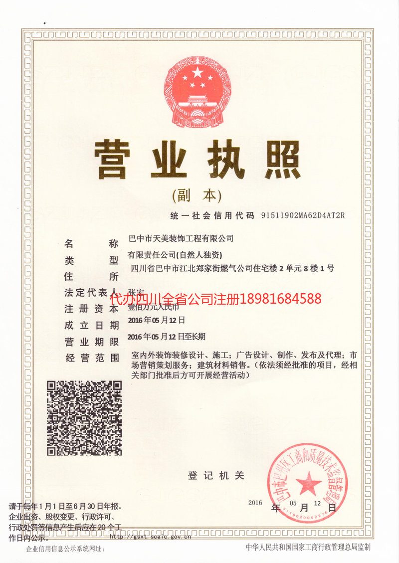 常宁常宁天美装饰工程有限公司