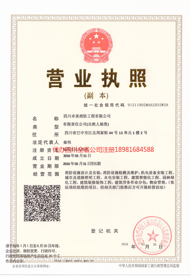 常宁常宁卓美消防工程有限公司