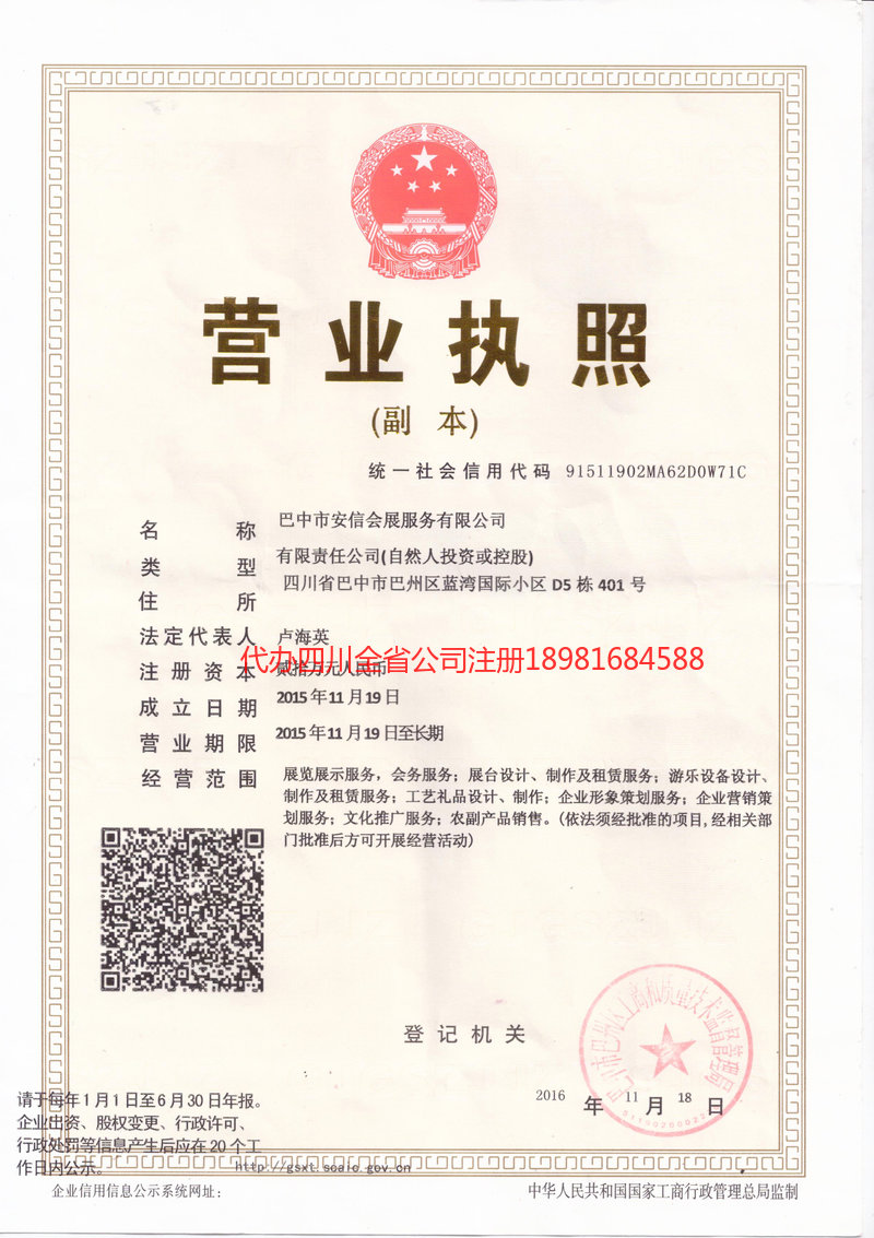 常宁常宁安信会展服务有限公司