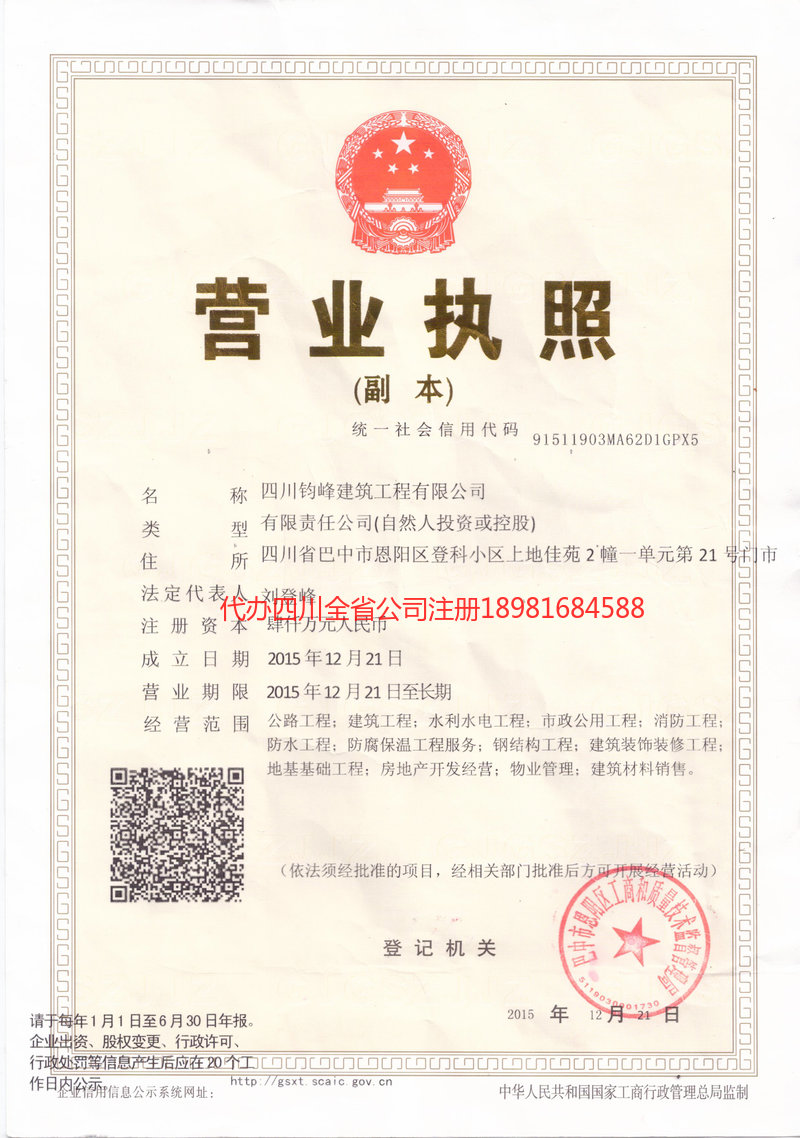 常宁常宁钧峰建筑工程有限公司