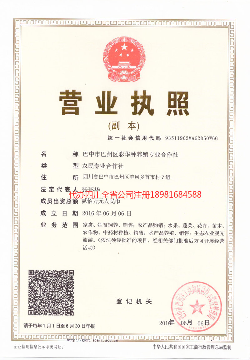 常宁常宁彩华种养殖专业合作社