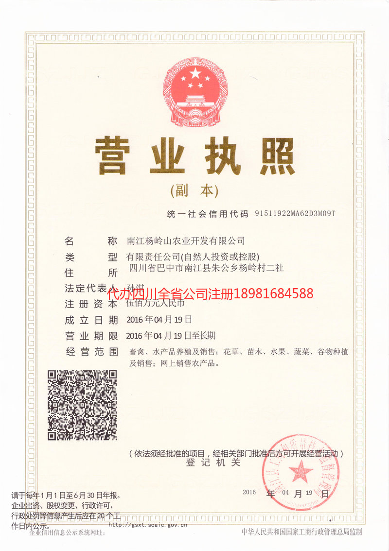 常宁常宁杨岭山农业开发有限公司