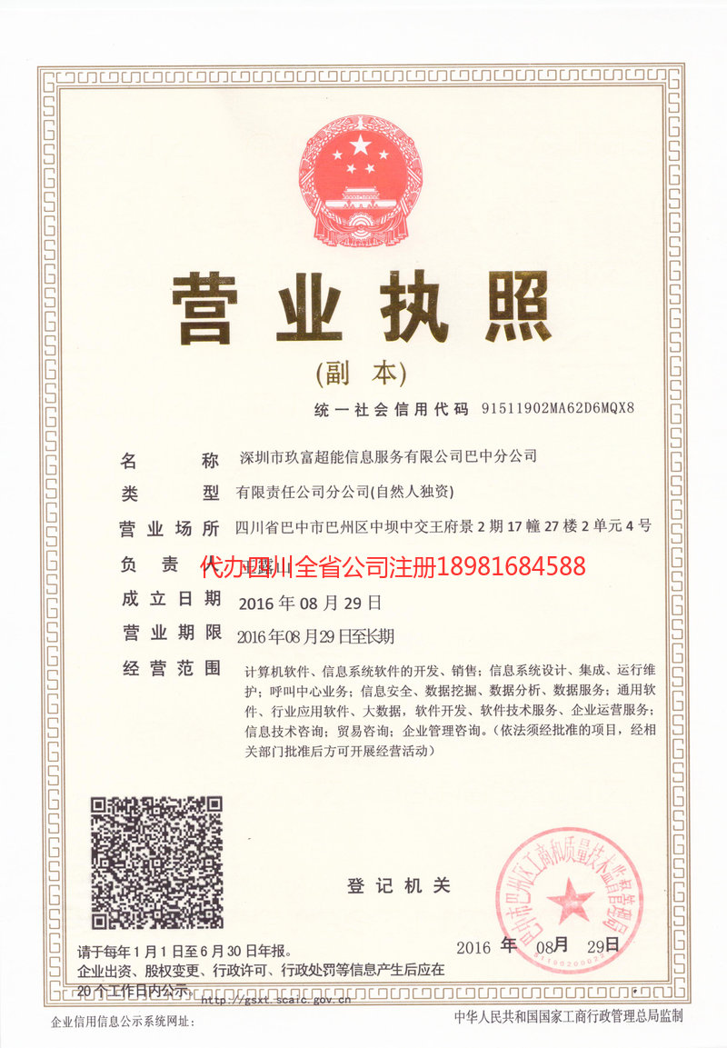 常宁常宁玖富超能信息服务有限公司